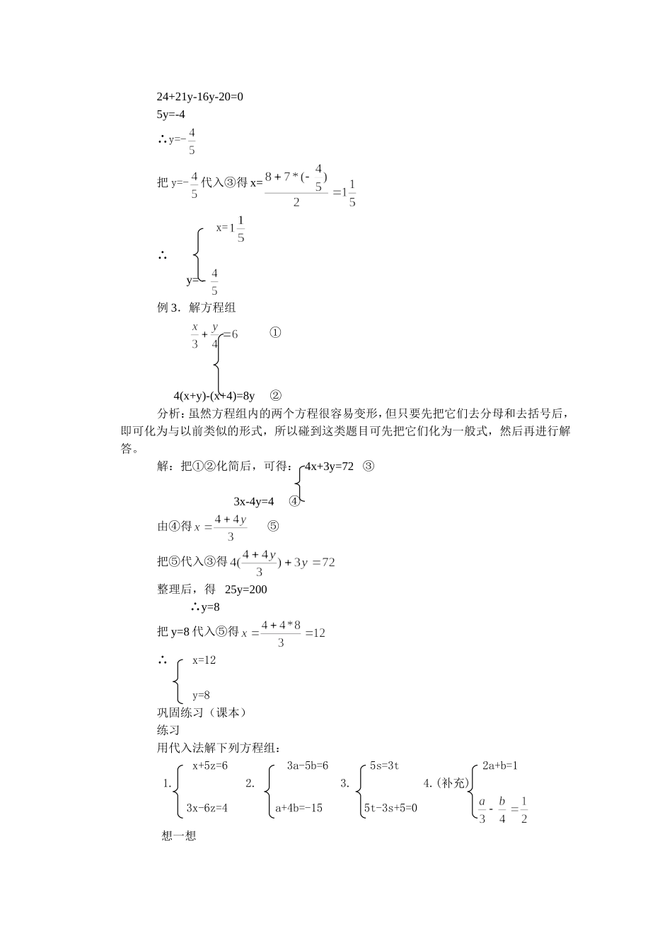 用代入法解二元一次方程组二_第2页