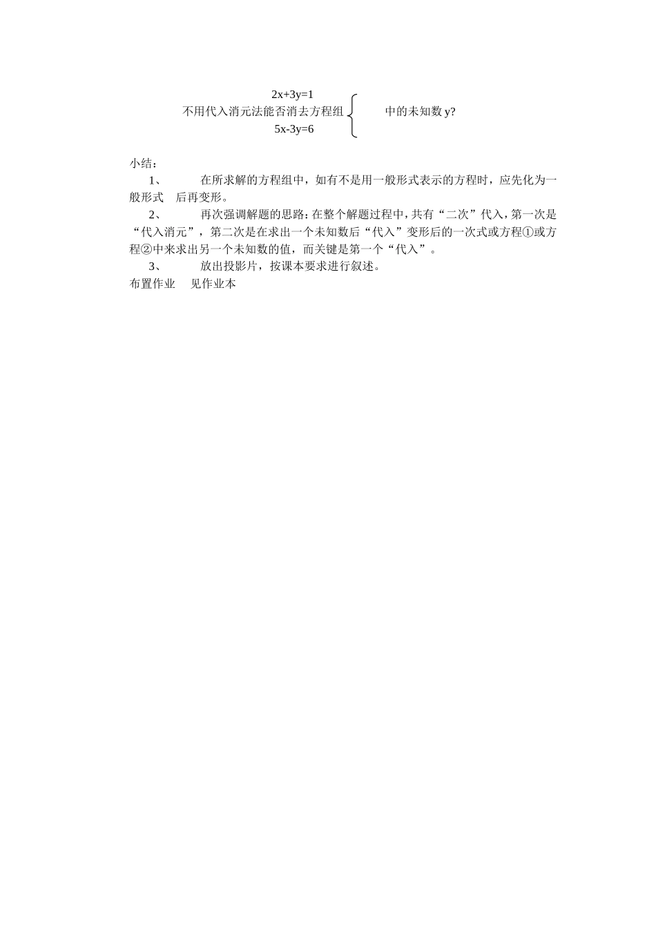 用代入法解二元一次方程组二_第3页
