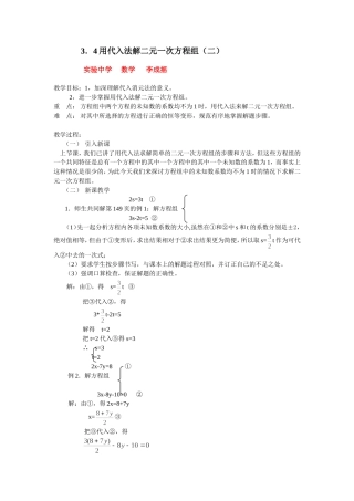 用代入法解二元一次方程组二