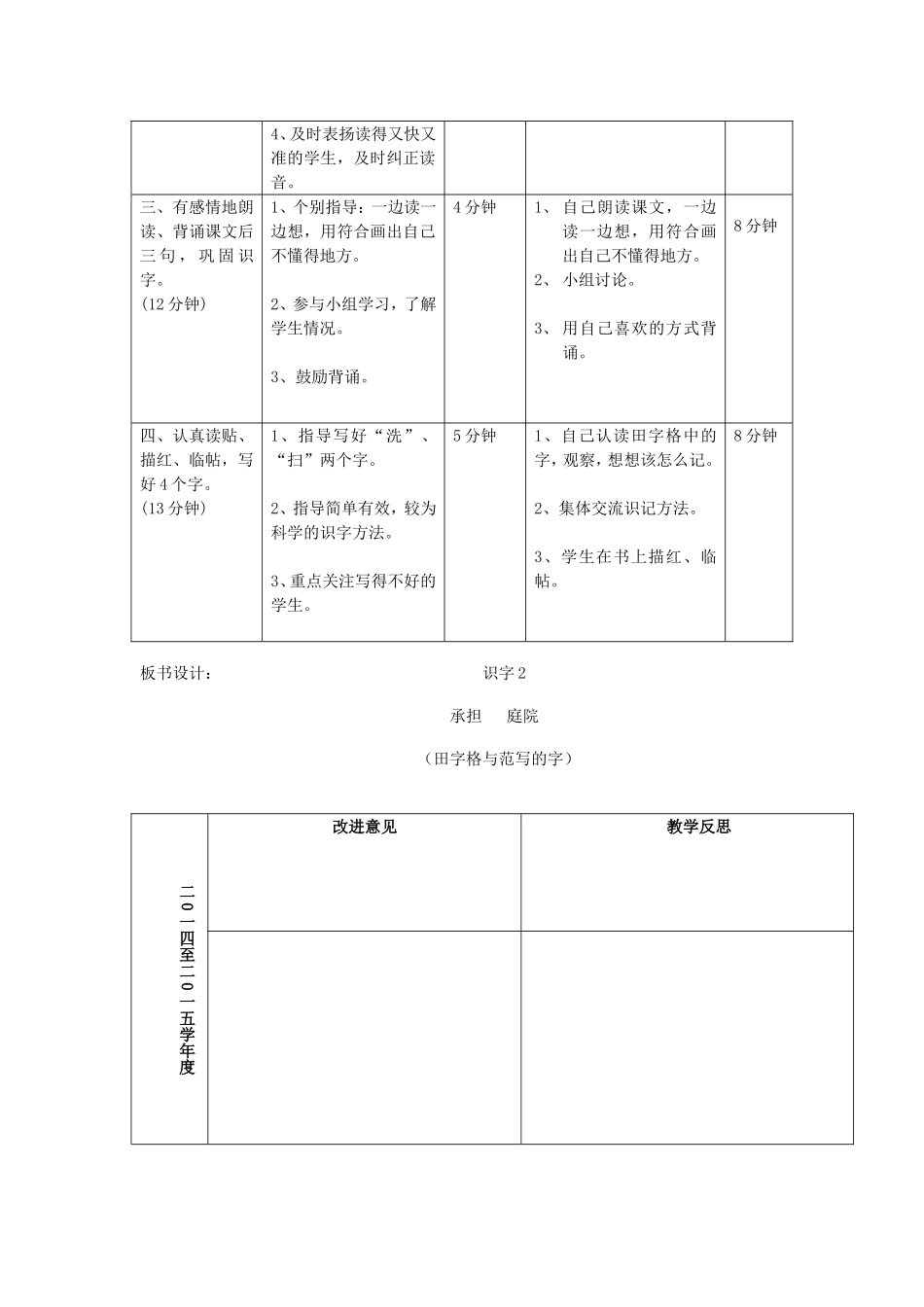 一年级语文下册识字二教学设计_第3页