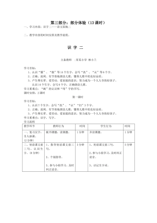 一年级语文下册识字二教学设计