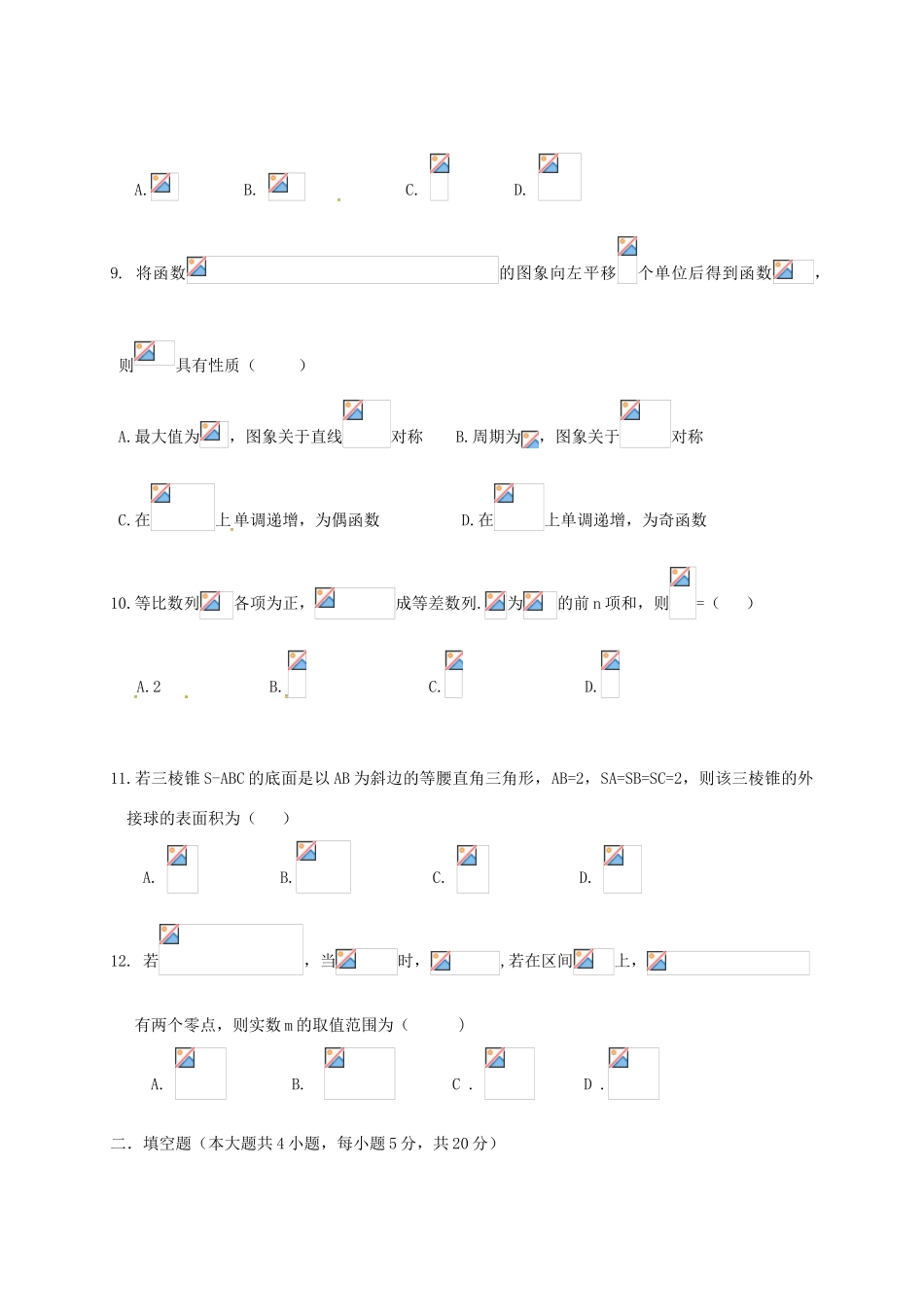 内蒙古赤峰二中高三数学上学期第三次模拟考试试题 文-人教版高三全册数学试题_第2页