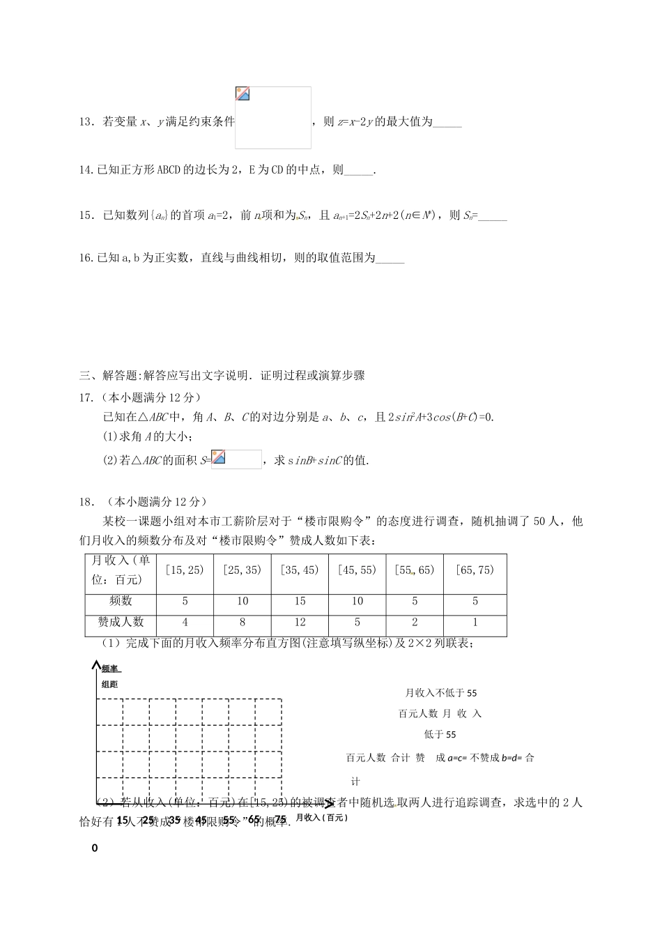 内蒙古赤峰二中高三数学上学期第三次模拟考试试题 文-人教版高三全册数学试题_第3页