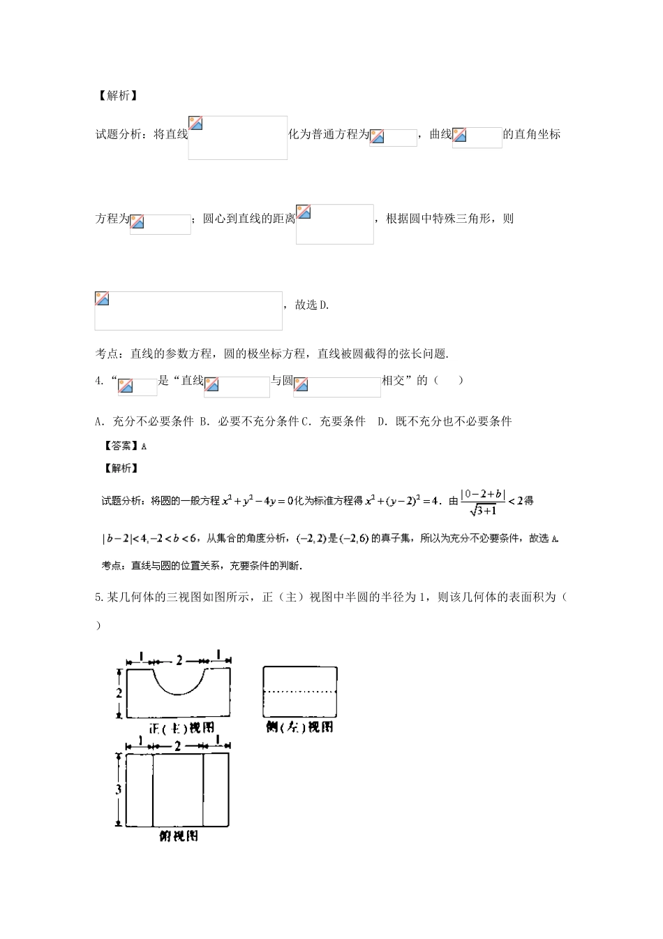 四川省成都市高三数学下学期零模拟诊试题 文（含解析）-人教版高三全册数学试题_第2页