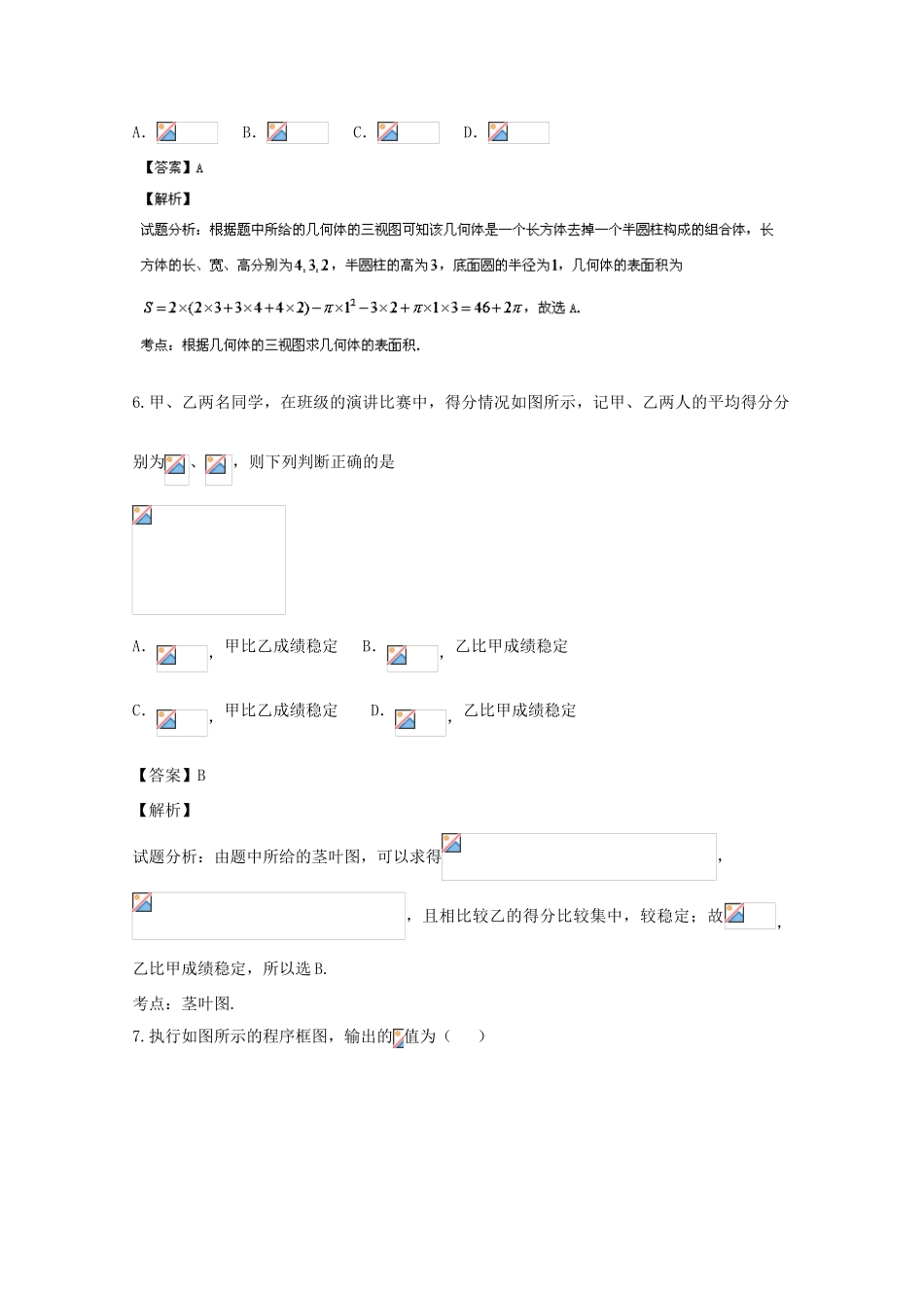 四川省成都市高三数学下学期零模拟诊试题 文（含解析）-人教版高三全册数学试题_第3页