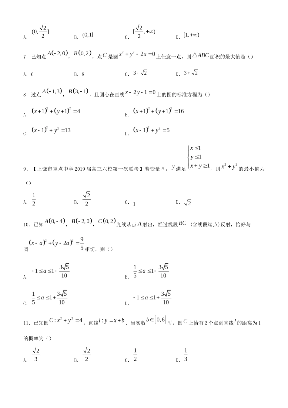 高考数学二轮复习 疯狂专练10 直线与圆（文）-人教版高三全册数学试题_第2页