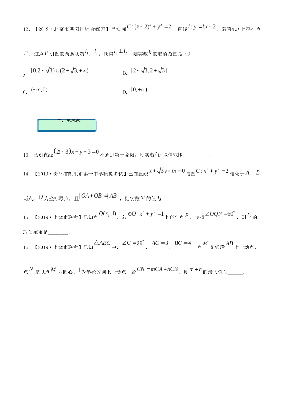 高考数学二轮复习 疯狂专练10 直线与圆（文）-人教版高三全册数学试题_第3页