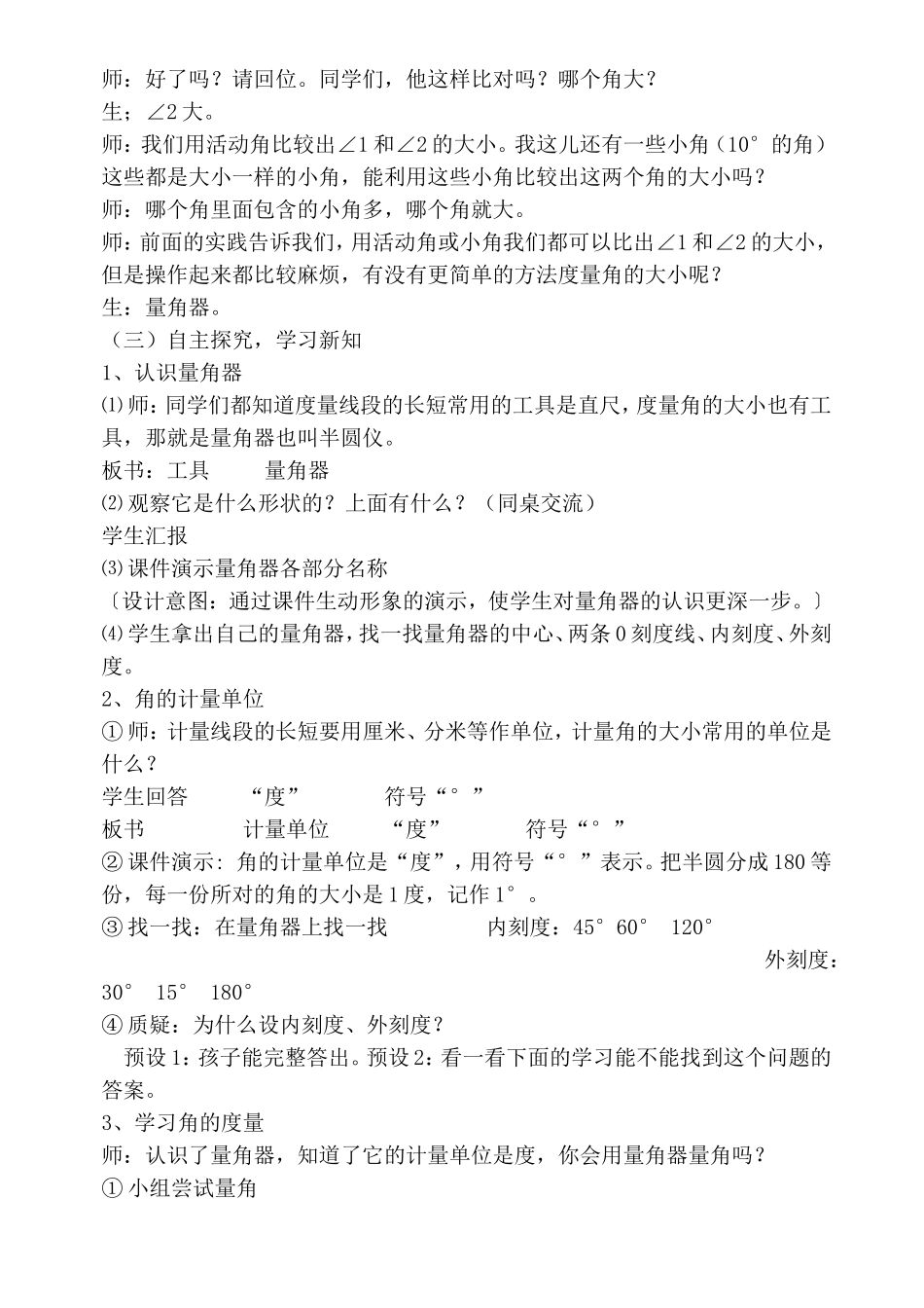 角的度量MicrosoftWord文档_第2页