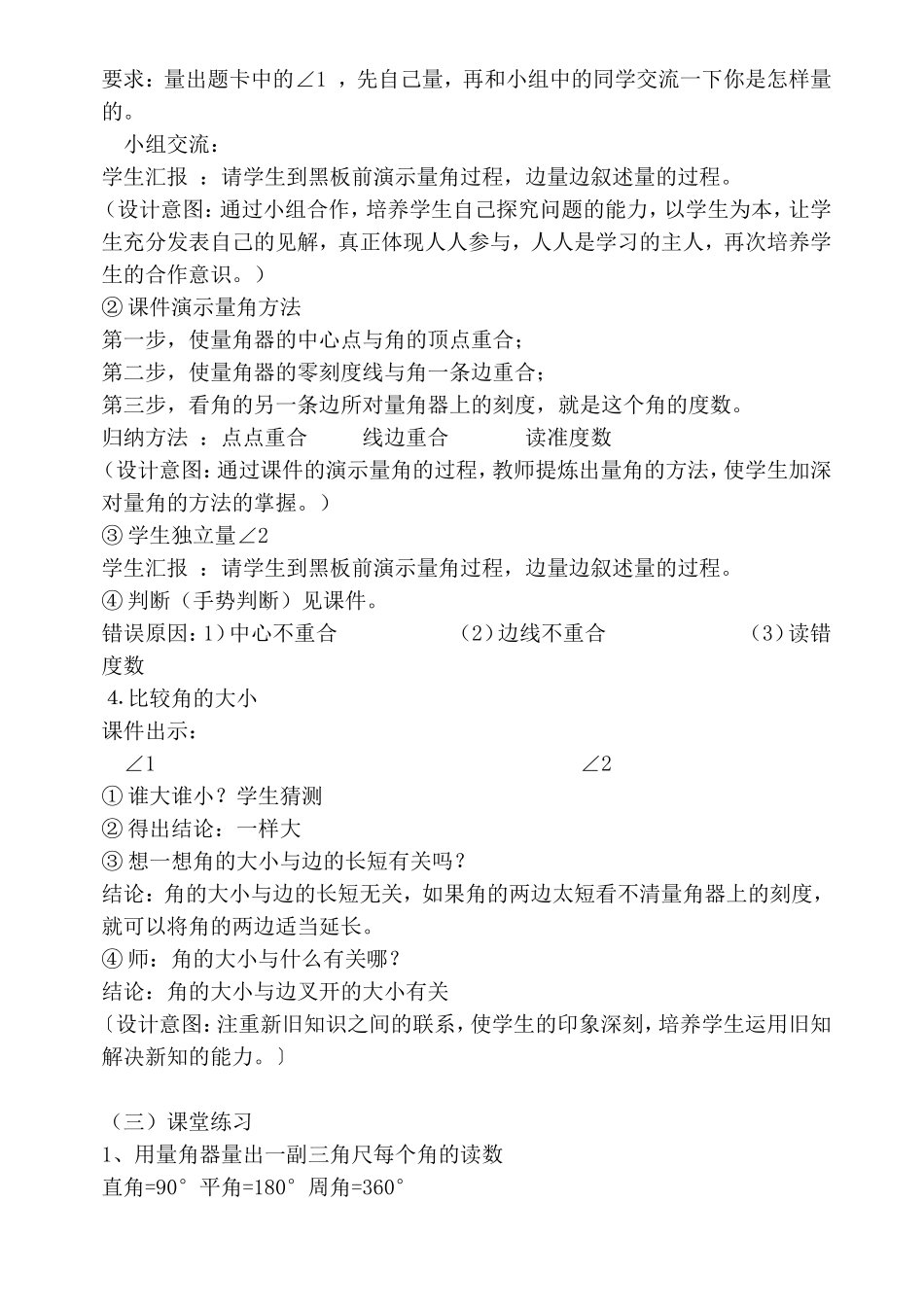 角的度量MicrosoftWord文档_第3页