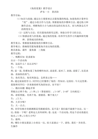 角的度量MicrosoftWord文档