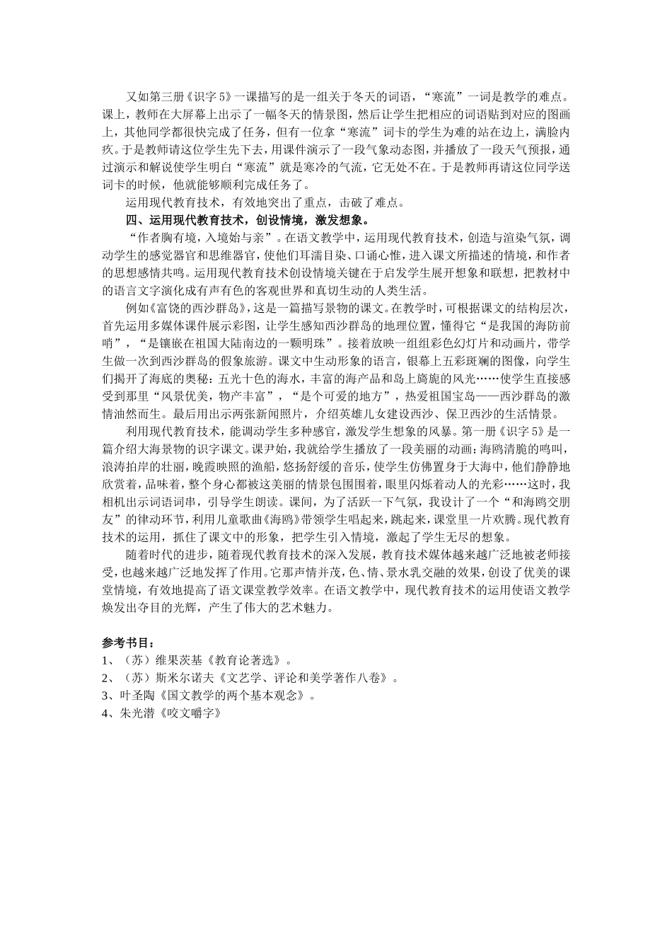 运用现代教育技术_第2页