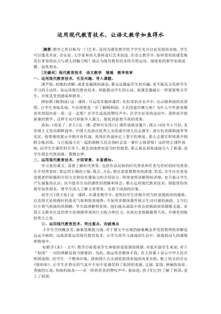 运用现代教育技术