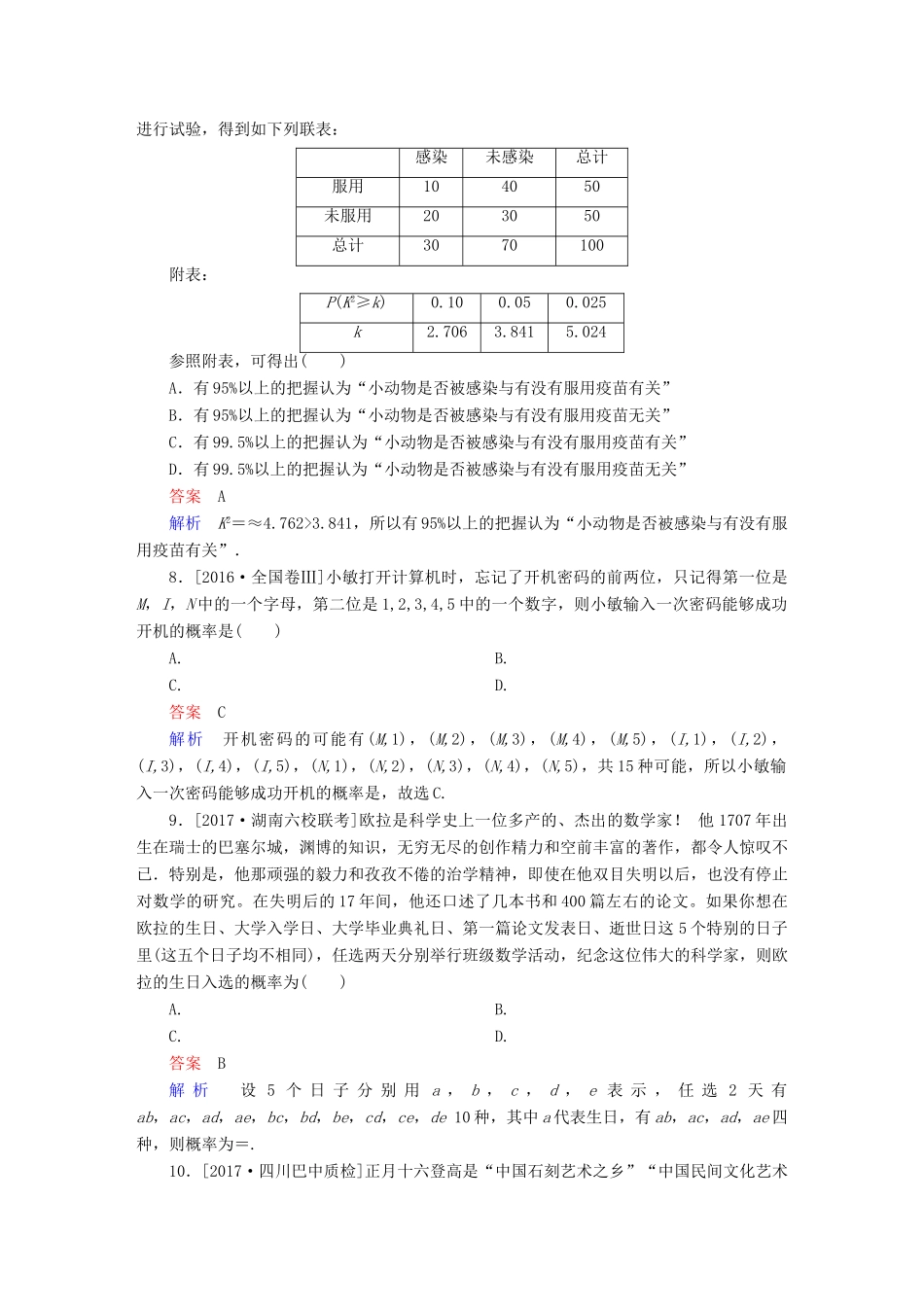 高考数学复习解决方案 真题与模拟单元重组卷 重组十五 概率与统计试题 文-人教版高三全册数学试题_第3页