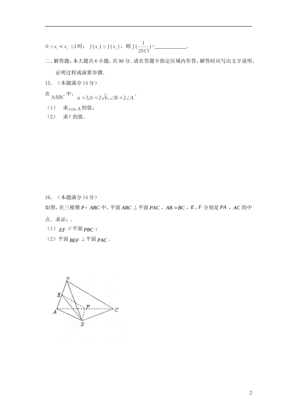 江苏省海头高级中学高三数学 复习练习题周练6 文_第2页