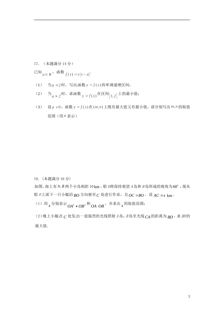 江苏省海头高级中学高三数学 复习练习题周练6 文_第3页