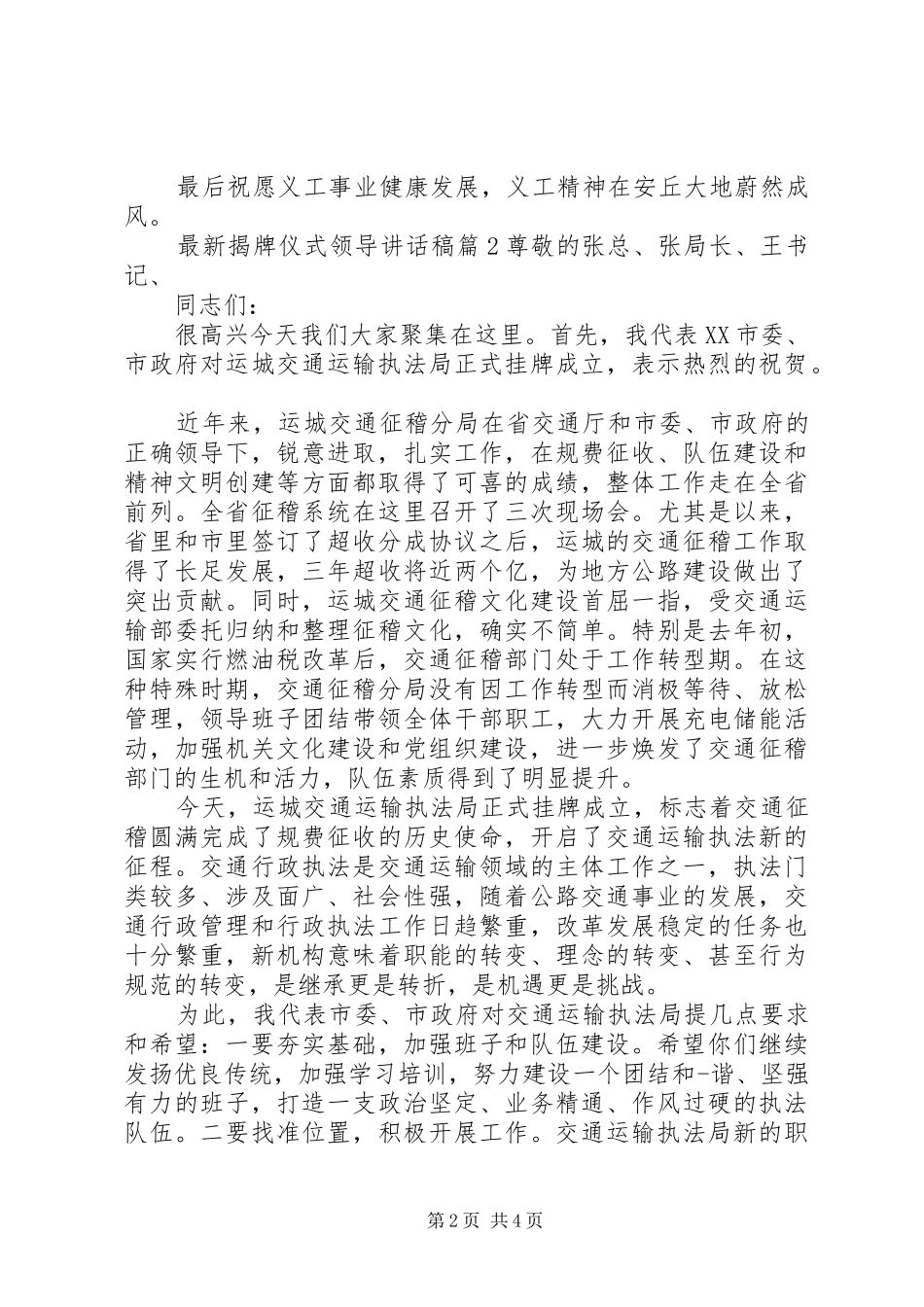 【最新揭牌仪式领导讲话发言稿】领导讲话发言稿_第2页