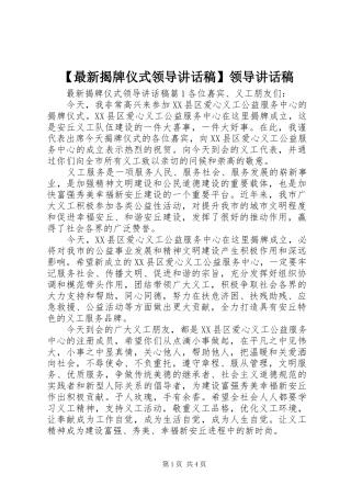 【最新揭牌仪式领导讲话发言稿】领导讲话发言稿