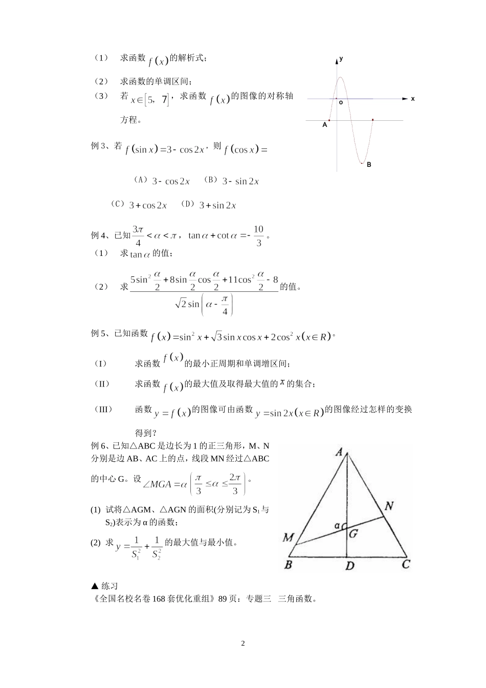 云南省高考数学二轮专题复习 三角函数_第2页