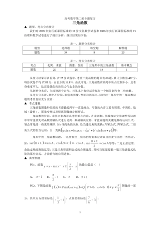 云南省高考数学二轮专题复习 三角函数