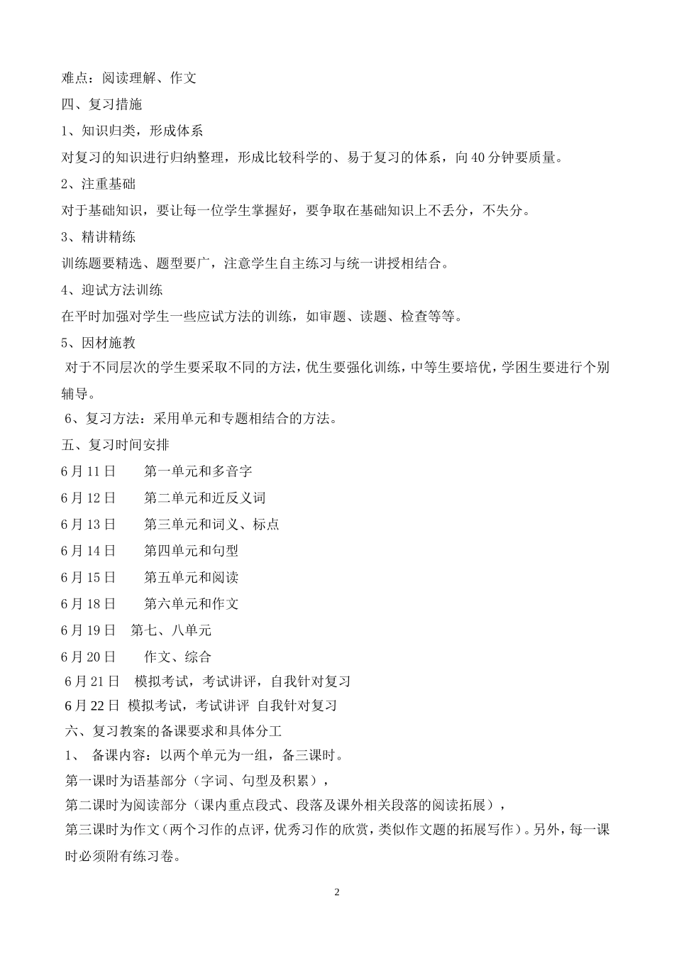 三年级语文科期末复习计划2014年春(1)_第2页