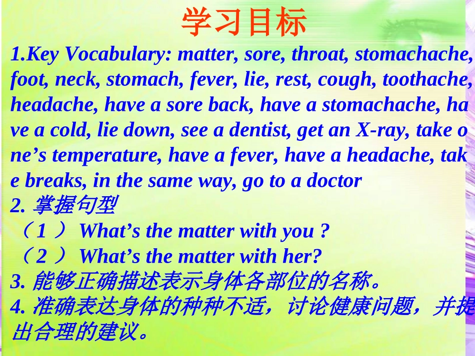 2014新人教版八年级下册unit1What'sthematter1a-2d_第2页