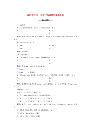 高中数学 第五章 三角函数 5.2.2 同角三角函数的基本关系课时作业（含解析）新人教A版必修第一册-新人教A版高一第一册数学试题