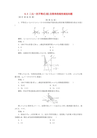高考数学一轮总复习 第六章 不等式、推理与证明 6.3 二元一次不等式(组)及简单的线性规划问题课时跟踪检测 理-人教版高三全册数学试题