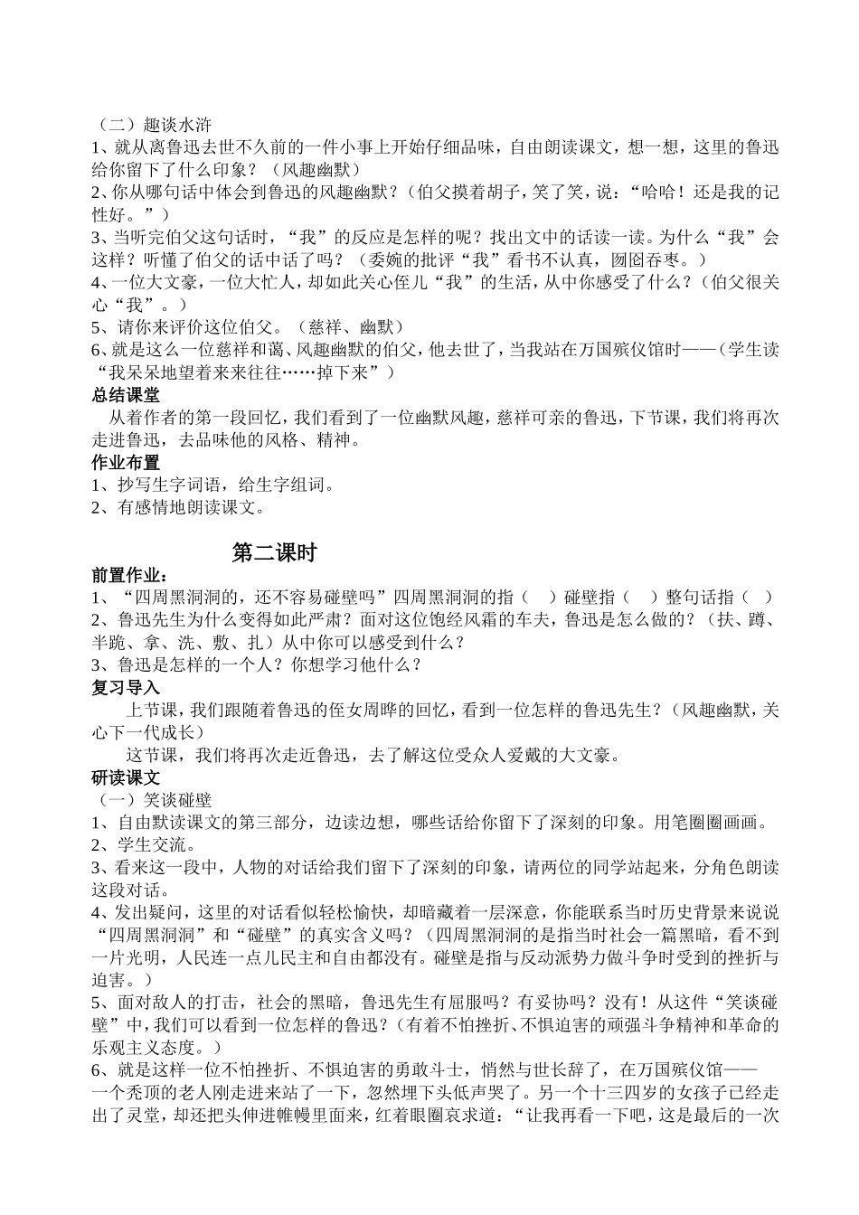 我的伯父鲁迅先生教案_第2页