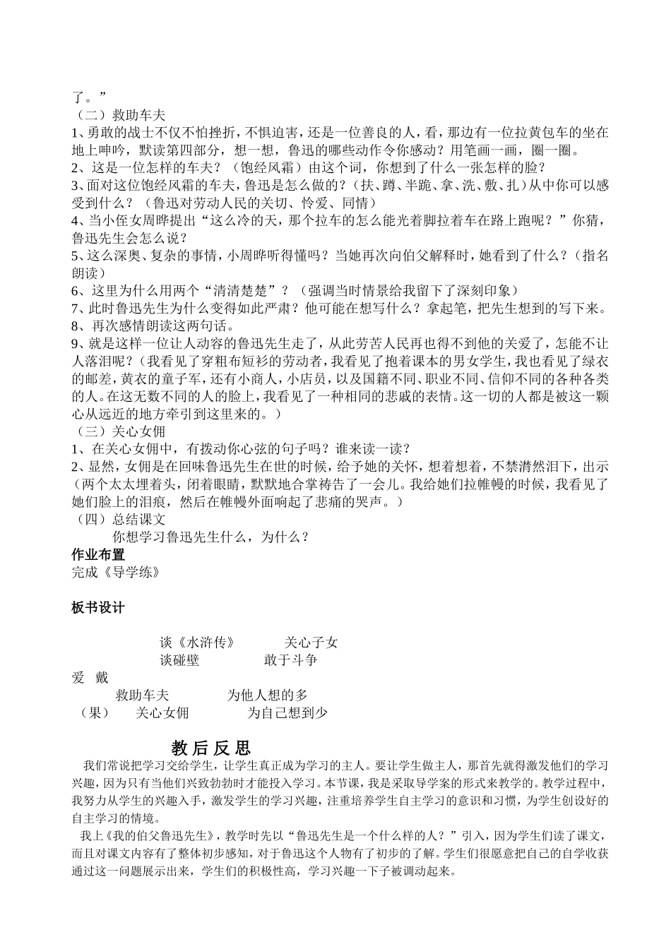 我的伯父鲁迅先生教案_第3页