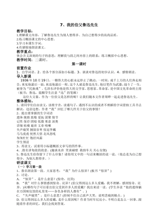 我的伯父鲁迅先生教案