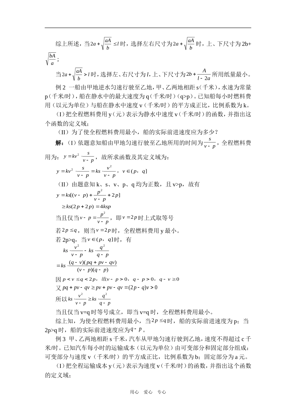 高中数学一类应用题的统一解法知识点分析_第2页