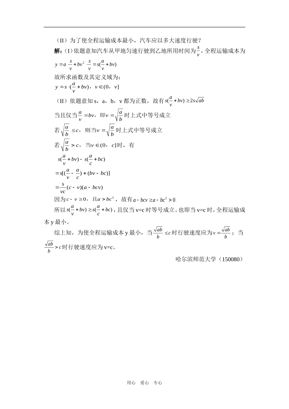 高中数学一类应用题的统一解法知识点分析_第3页