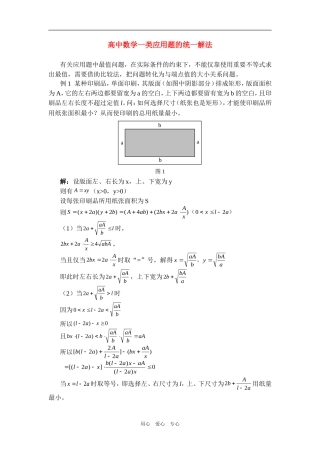 高中数学一类应用题的统一解法知识点分析