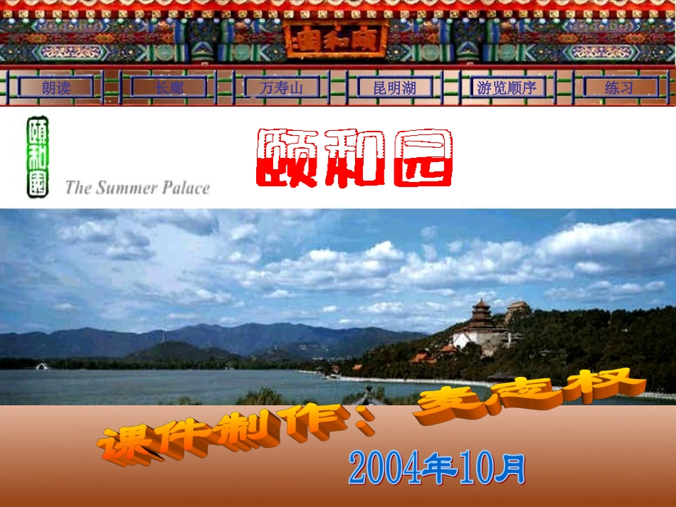 四年级语文上册第五组18颐和园第二课时课件_第1页