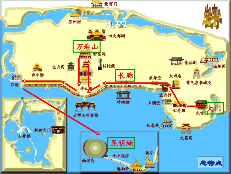 四年级语文上册第五组18颐和园第二课时课件_第2页