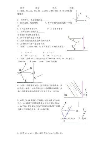 相交线平行线复习1(课堂督训)