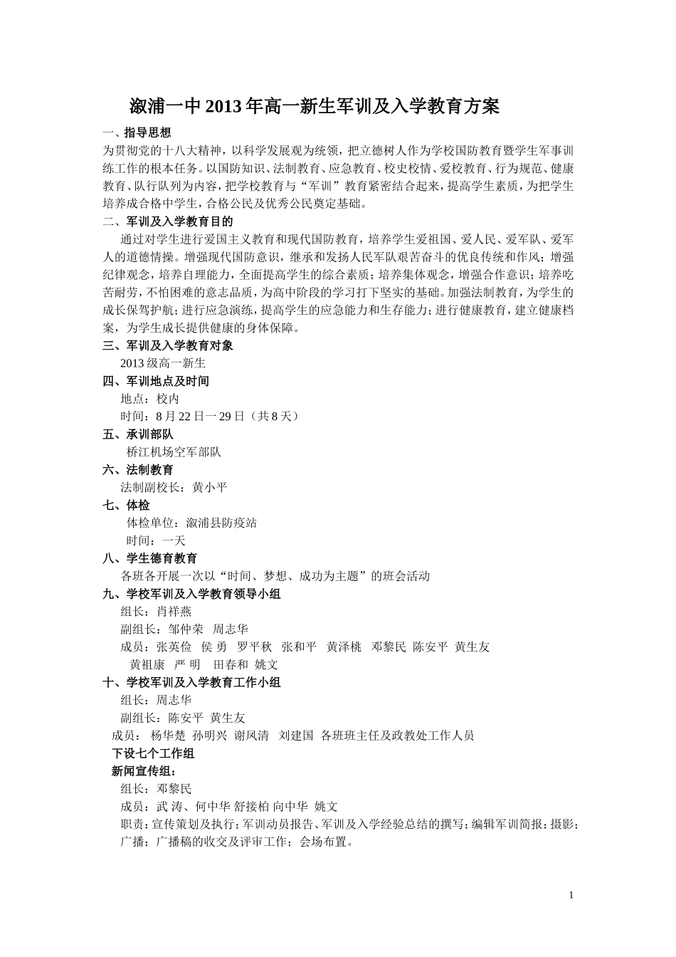 军训及入学教育方案_第1页