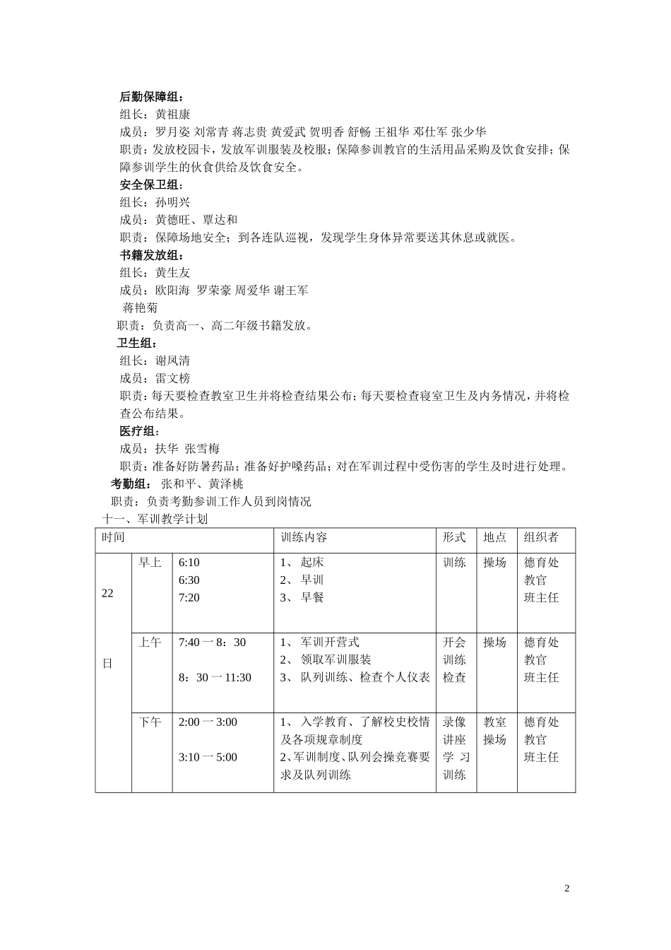 军训及入学教育方案_第2页