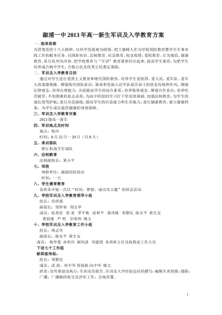 军训及入学教育方案