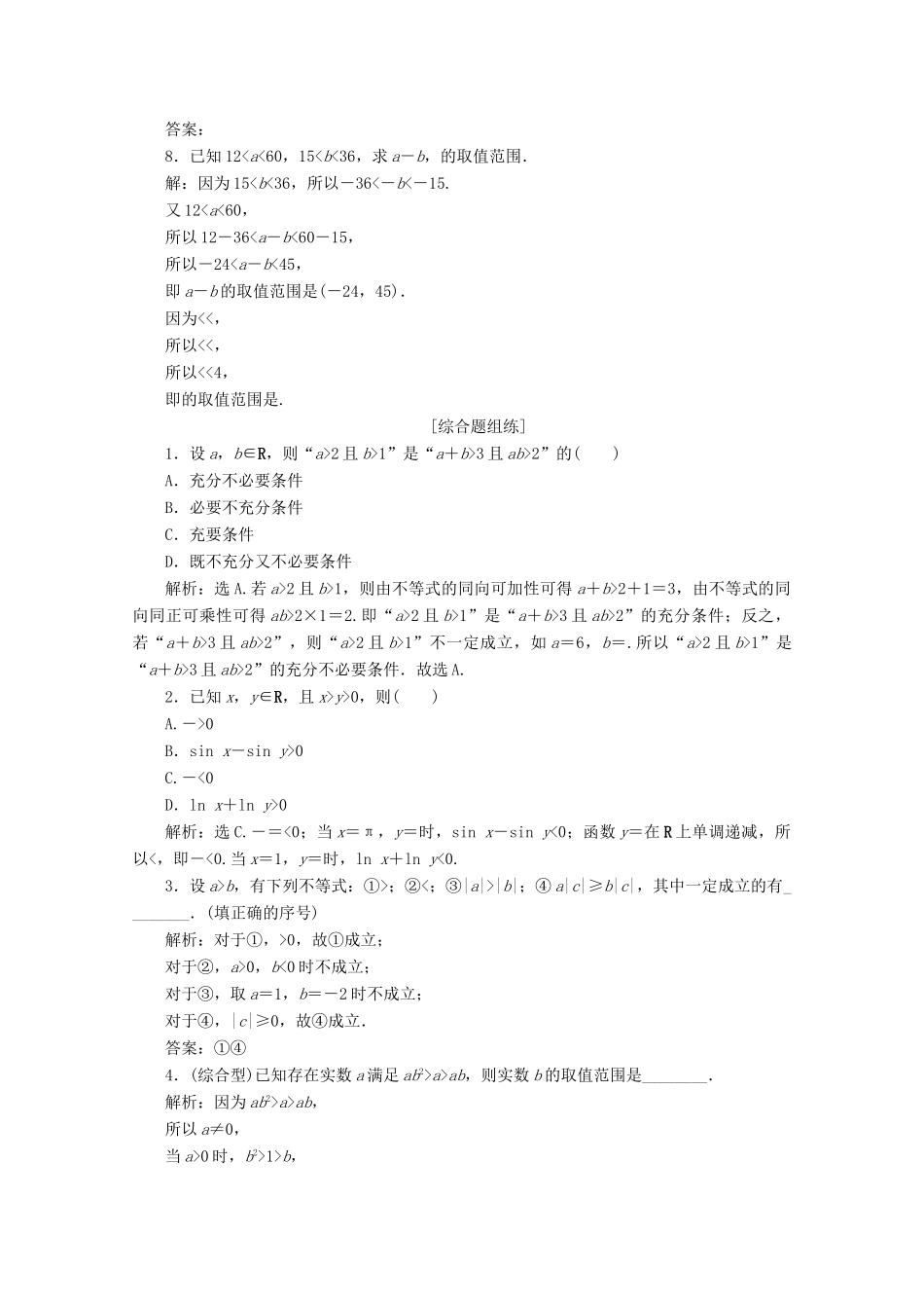 高考数学大一轮复习 第七章 不等式 1 第1讲 不等关系与不等式新题培优练 文（含解析）新人教A版-新人教A版高三全册数学试题_第2页