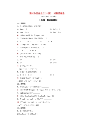 高中数学 第四章 对数运算和对数函数 4.1 对数的概念课时分层作业（含解析）北师大版必修第一册-北师大版高一第一册数学试题