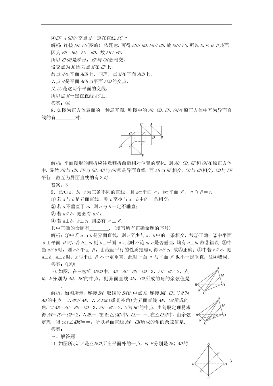 高考数学大一轮复习 第八章 立体几何 课时达标检测（三十七）空间点、直线、平面之间的位置关系 理-人教版高三全册数学试题_第3页