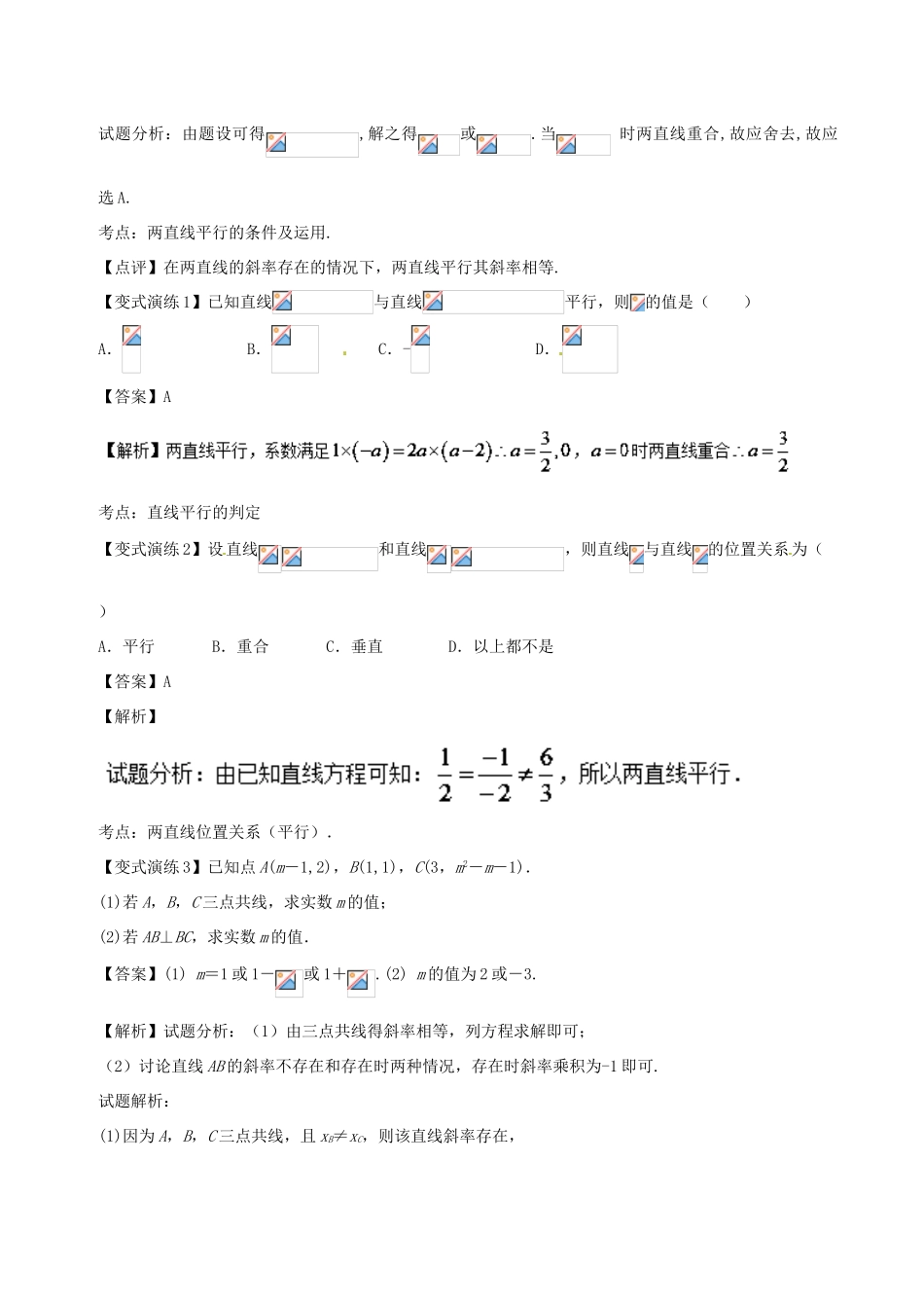 高考数学 专题37 两直线位置关系黄金解题模板-人教版高三全册数学试题_第2页