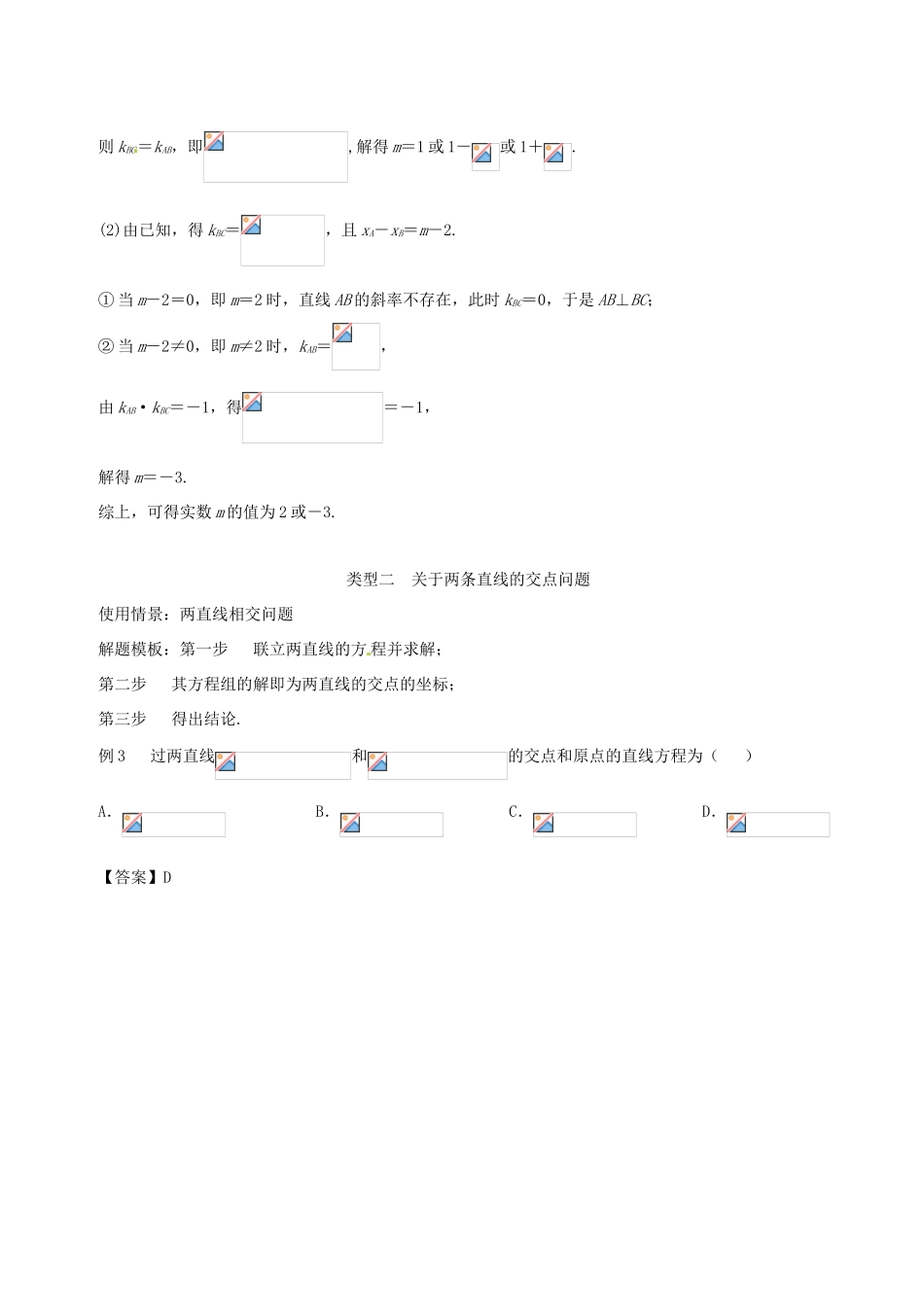 高考数学 专题37 两直线位置关系黄金解题模板-人教版高三全册数学试题_第3页