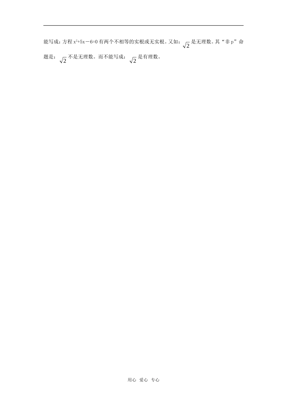 高考数学复习点拨 关于逻辑“非”的几点认识_第2页