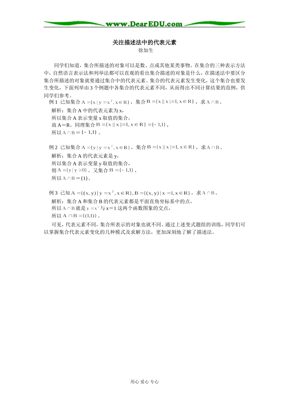 高中数学关注描述法中的代表元素专题辅导_第1页