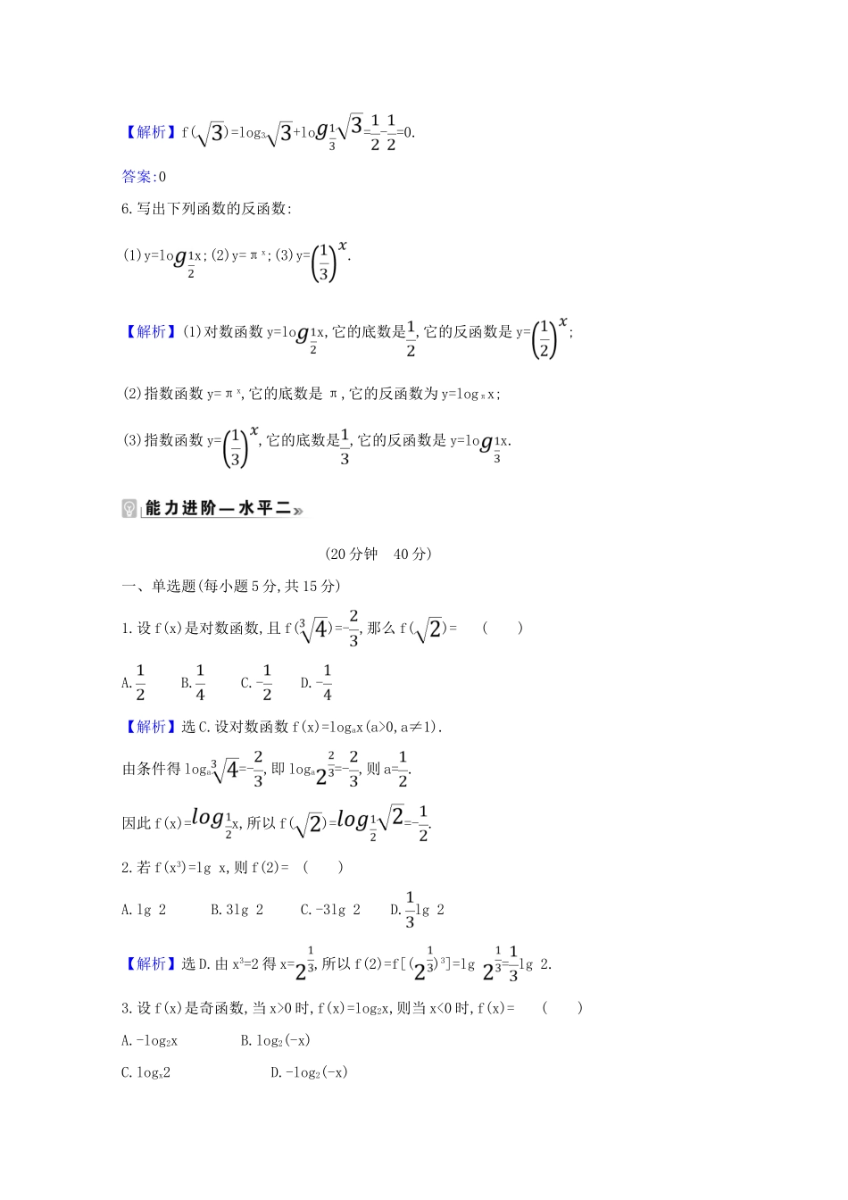 高中数学 课时素养评价 三十一 对数函数的概念（含解析）北师大版必修1-北师大版高一必修1数学试题_第2页