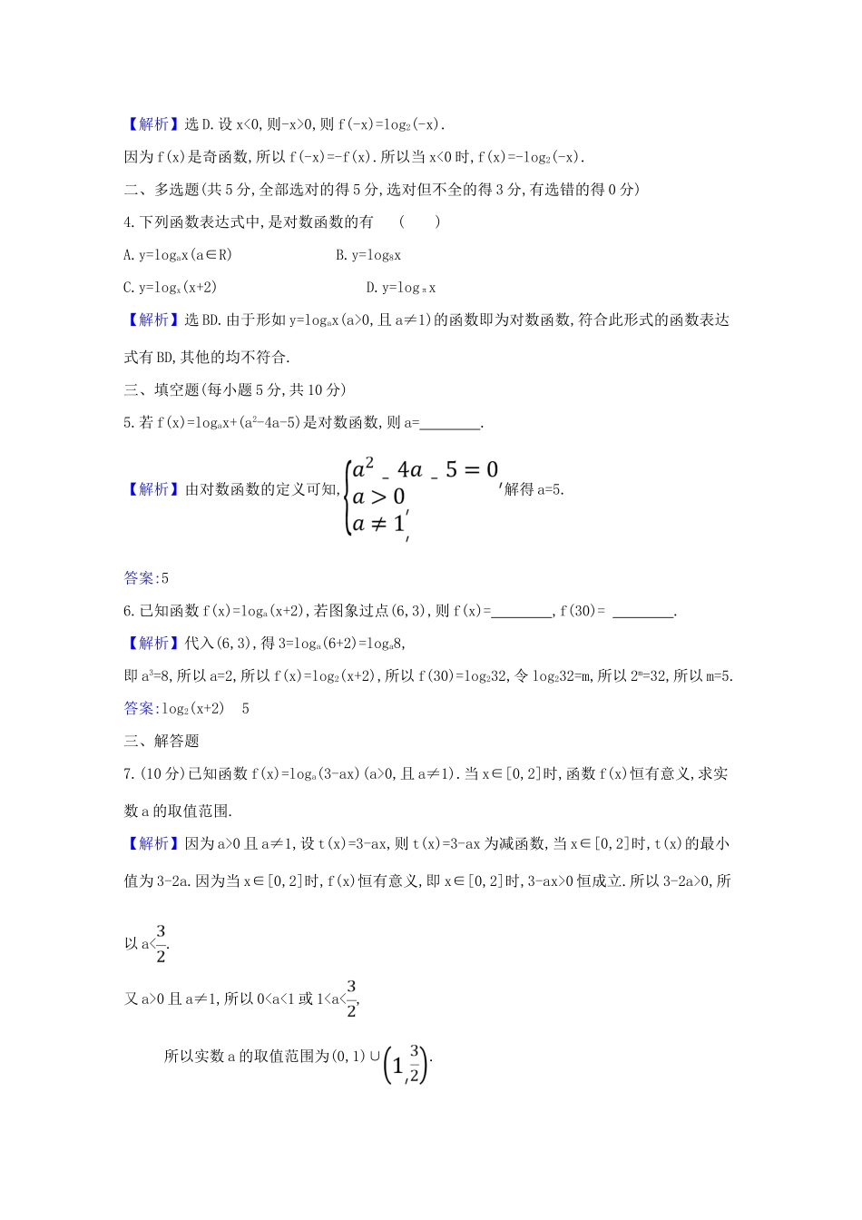 高中数学 课时素养评价 三十一 对数函数的概念（含解析）北师大版必修1-北师大版高一必修1数学试题_第3页