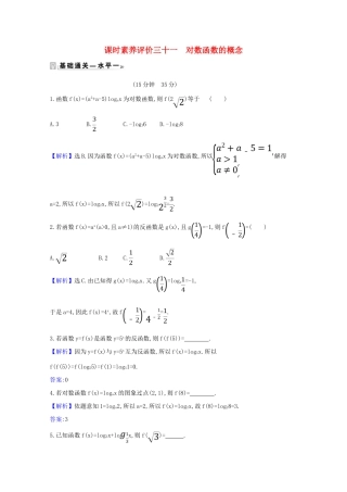 高中数学 课时素养评价 三十一 对数函数的概念（含解析）北师大版必修1-北师大版高一必修1数学试题