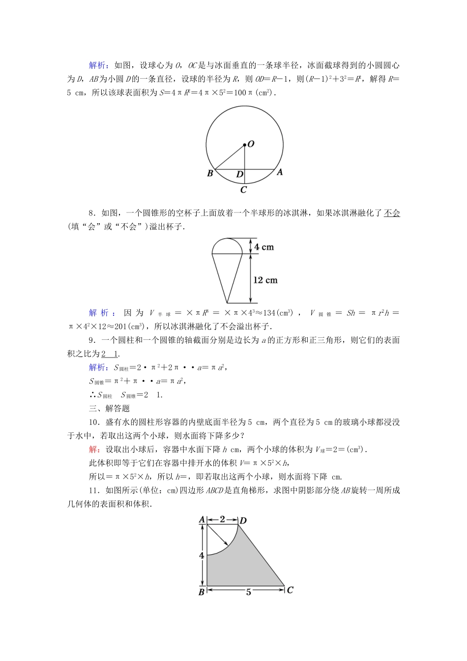 高中数学 第八章 立体几何初步 8.3 简单几何体的表面积与体积 8.3.2 圆柱、圆锥、圆台、球的表面积和体积课时作业（含解析）新人教A版必修第二册-新人教A版高一第二册数学试题_第2页
